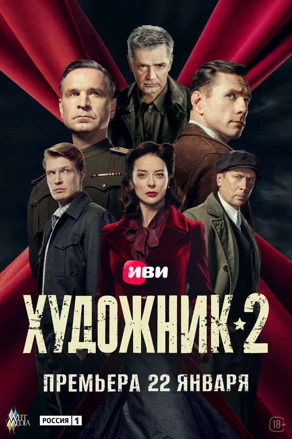 Смотреть Художник онлайн бесплатно в HD качестве на русском языке